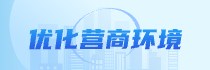 /dxalxl/c100577/202307/91688/images/2f92eaf6904a4ff08ce1fada8d8d6a9e.png
